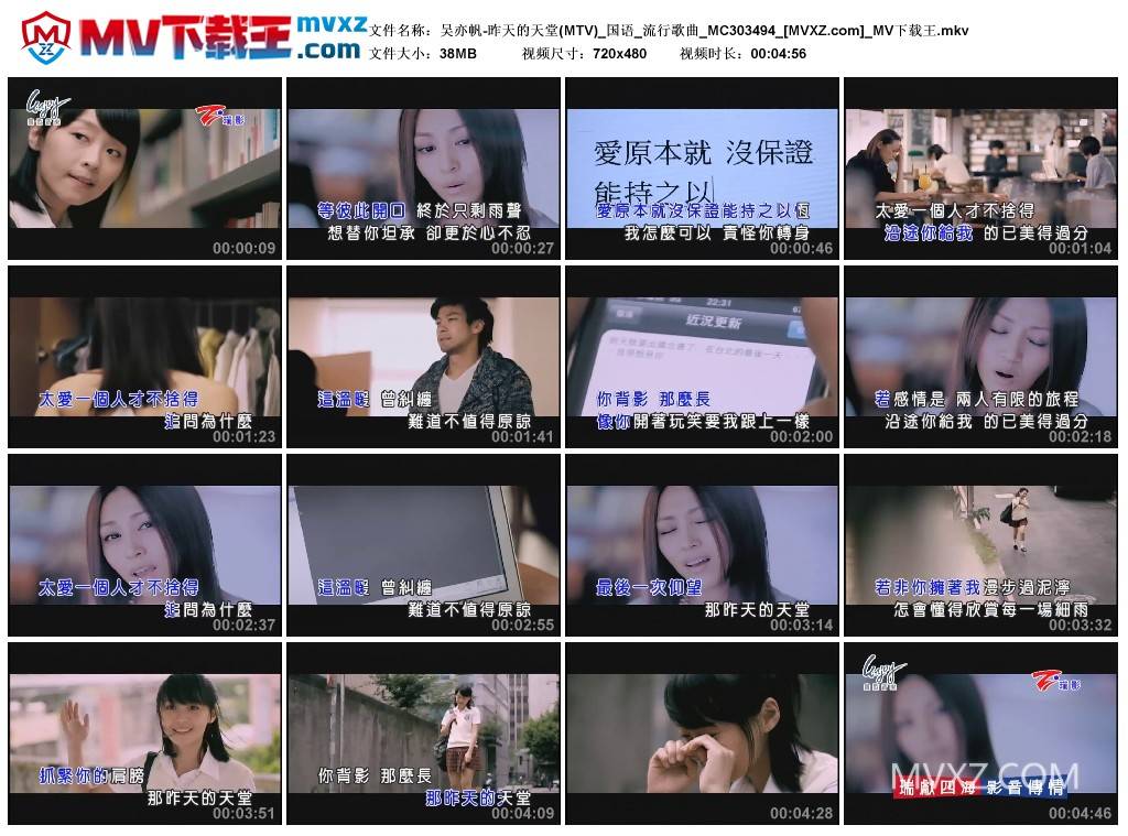 吴亦帆-昨天的天堂(MTV)_国语_流行歌曲_MC303494